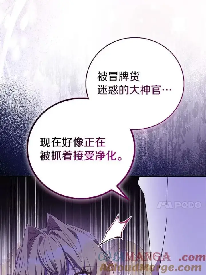 漫画《作为假圣女，却被众人迷恋？》74.皇帝的记忆第13张图