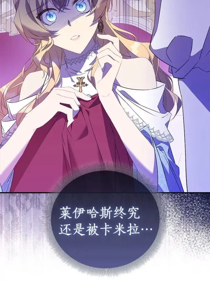 漫画《作为假圣女，却被众人迷恋？》74.皇帝的记忆第14张图