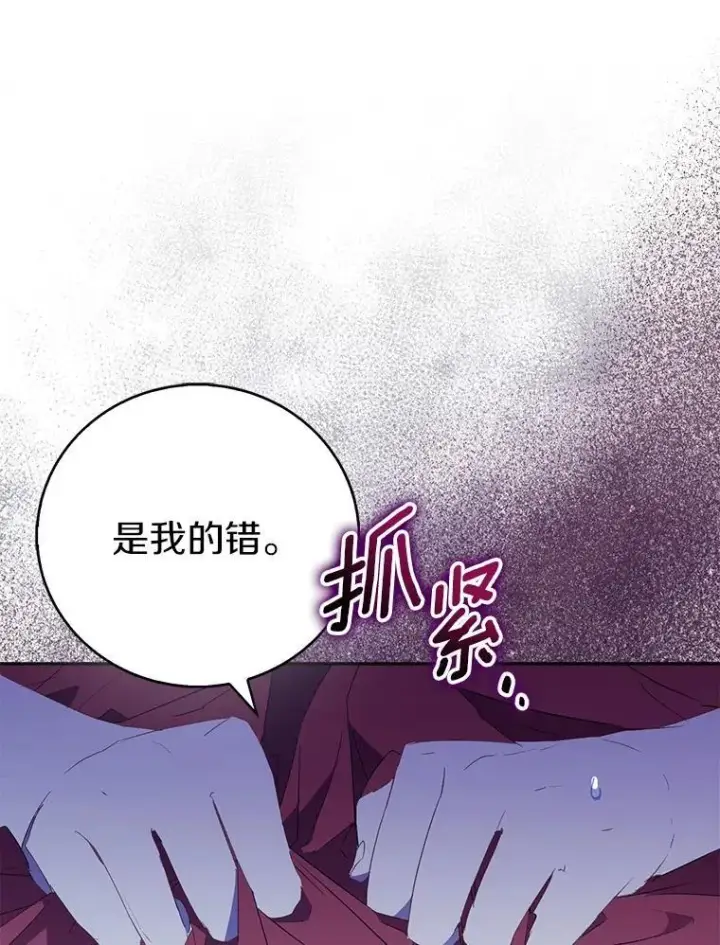 漫画《作为假圣女，却被众人迷恋？》74.皇帝的记忆第15张图