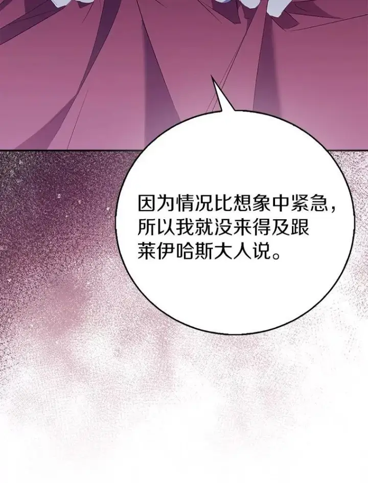 漫画《作为假圣女，却被众人迷恋？》74.皇帝的记忆第16张图