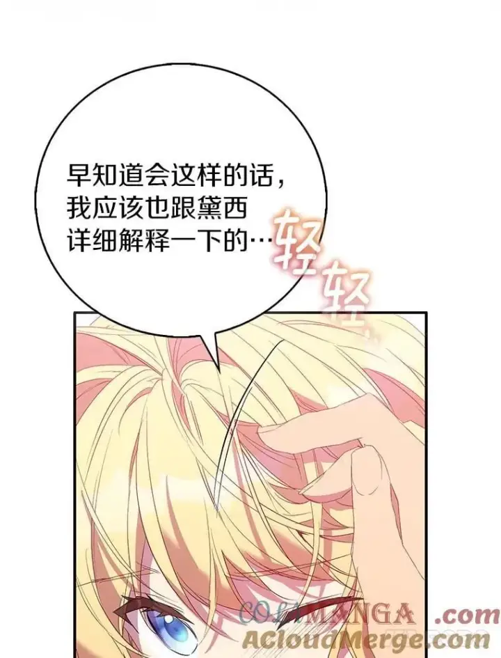 漫画《作为假圣女，却被众人迷恋？》74.皇帝的记忆第17张图