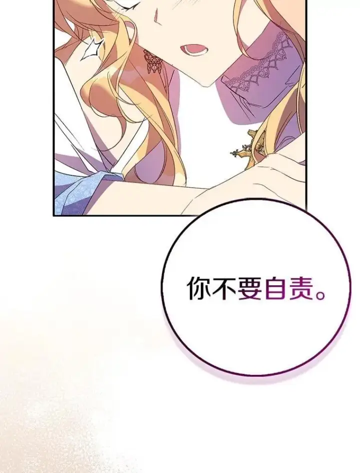漫画《作为假圣女，却被众人迷恋？》74.皇帝的记忆第18张图