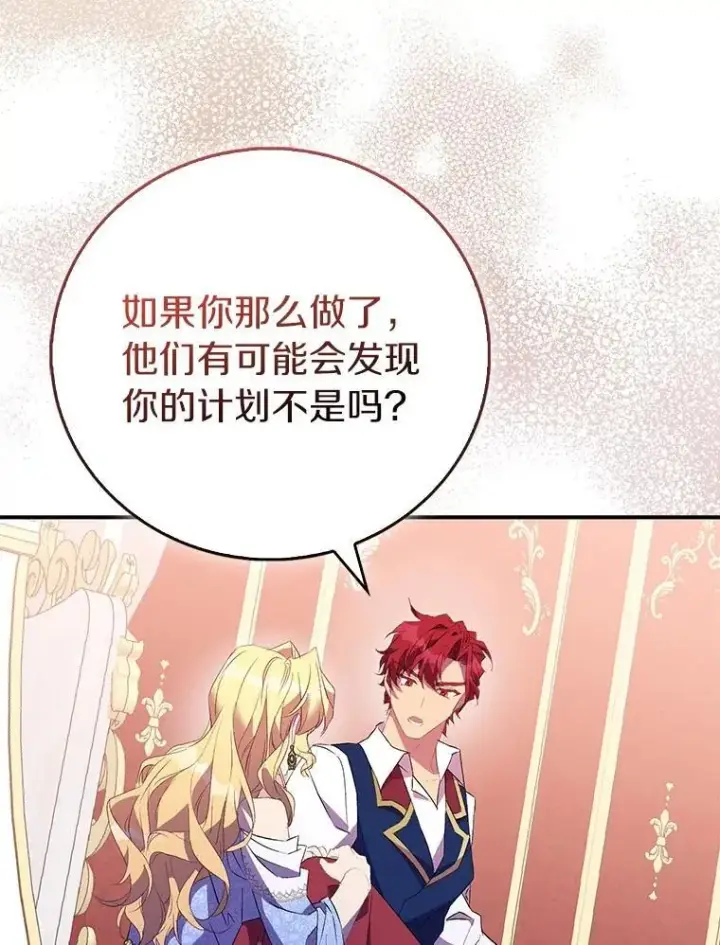 漫画《作为假圣女，却被众人迷恋？》74.皇帝的记忆第19张图