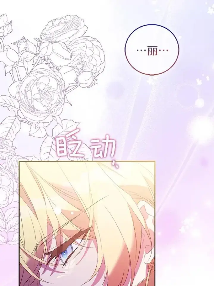 漫画《作为假圣女，却被众人迷恋？》74.皇帝的记忆第2张图