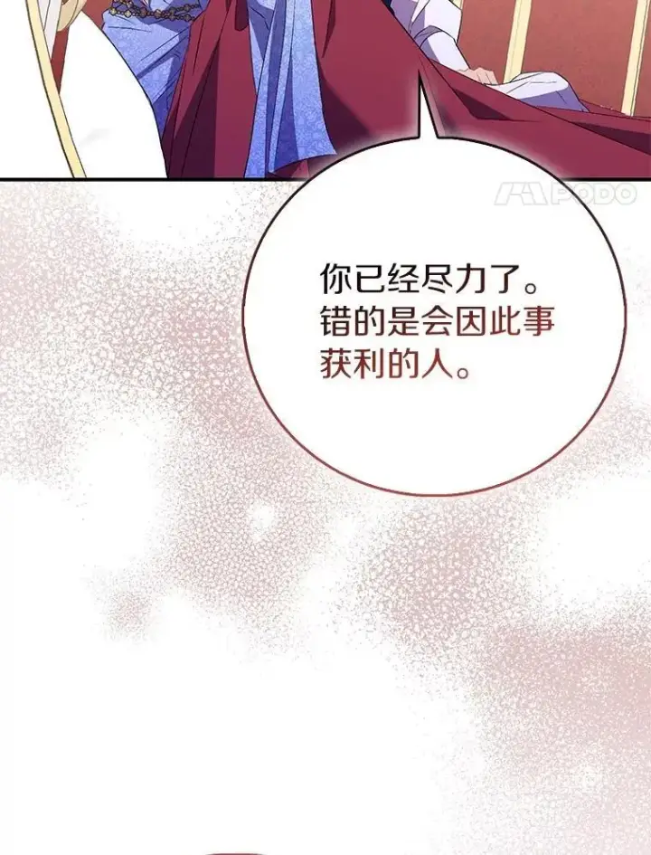 漫画《作为假圣女，却被众人迷恋？》74.皇帝的记忆第20张图