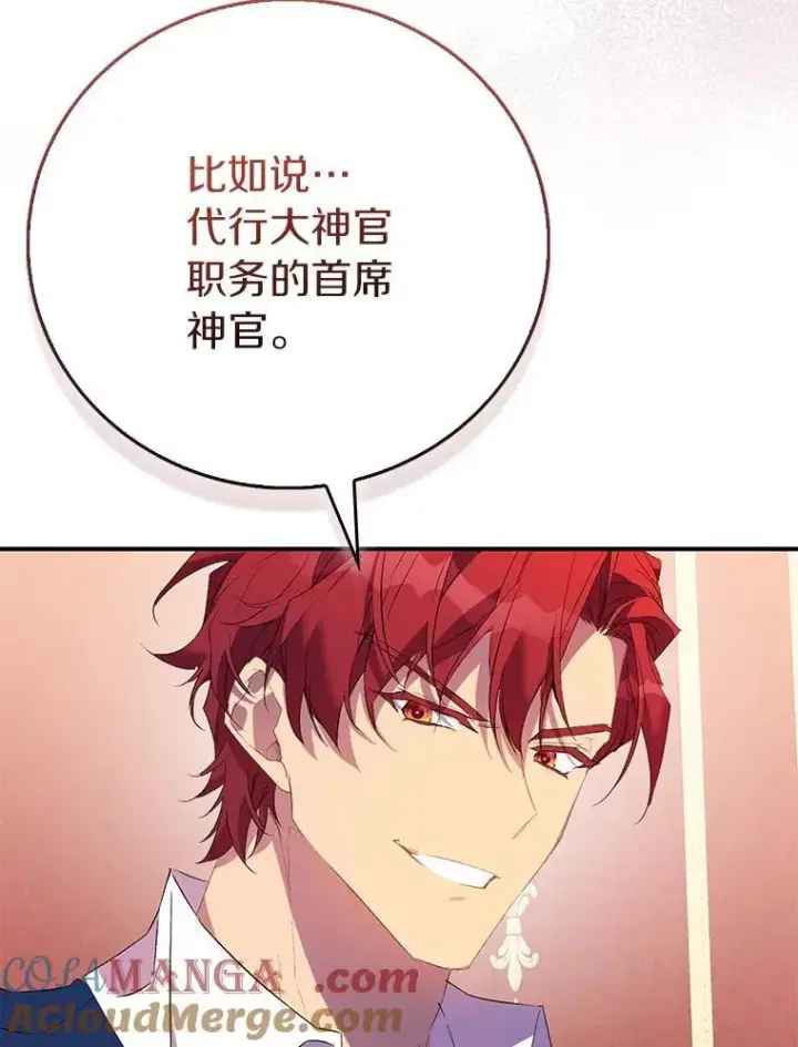 漫画《作为假圣女，却被众人迷恋？》74.皇帝的记忆第21张图