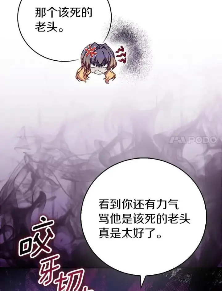 漫画《作为假圣女，却被众人迷恋？》74.皇帝的记忆第23张图