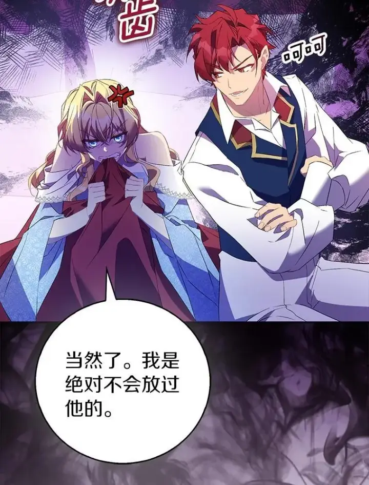 漫画《作为假圣女，却被众人迷恋？》74.皇帝的记忆第24张图