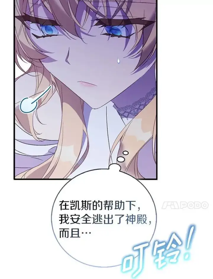 漫画《作为假圣女，却被众人迷恋？》74.皇帝的记忆第26张图