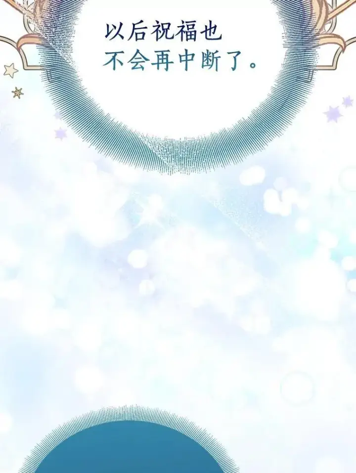 漫画《作为假圣女，却被众人迷恋？》74.皇帝的记忆第32张图