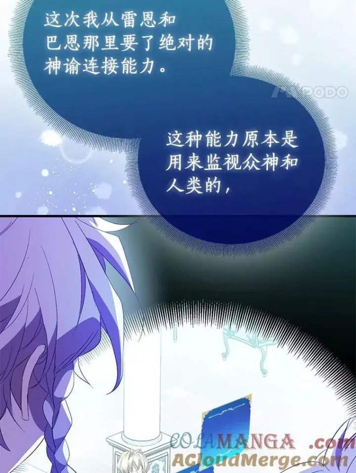 漫画《作为假圣女，却被众人迷恋？》74.皇帝的记忆第33张图