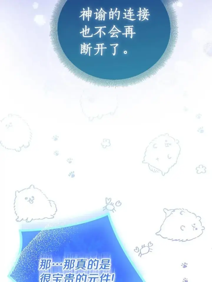 漫画《作为假圣女，却被众人迷恋？》74.皇帝的记忆第35张图