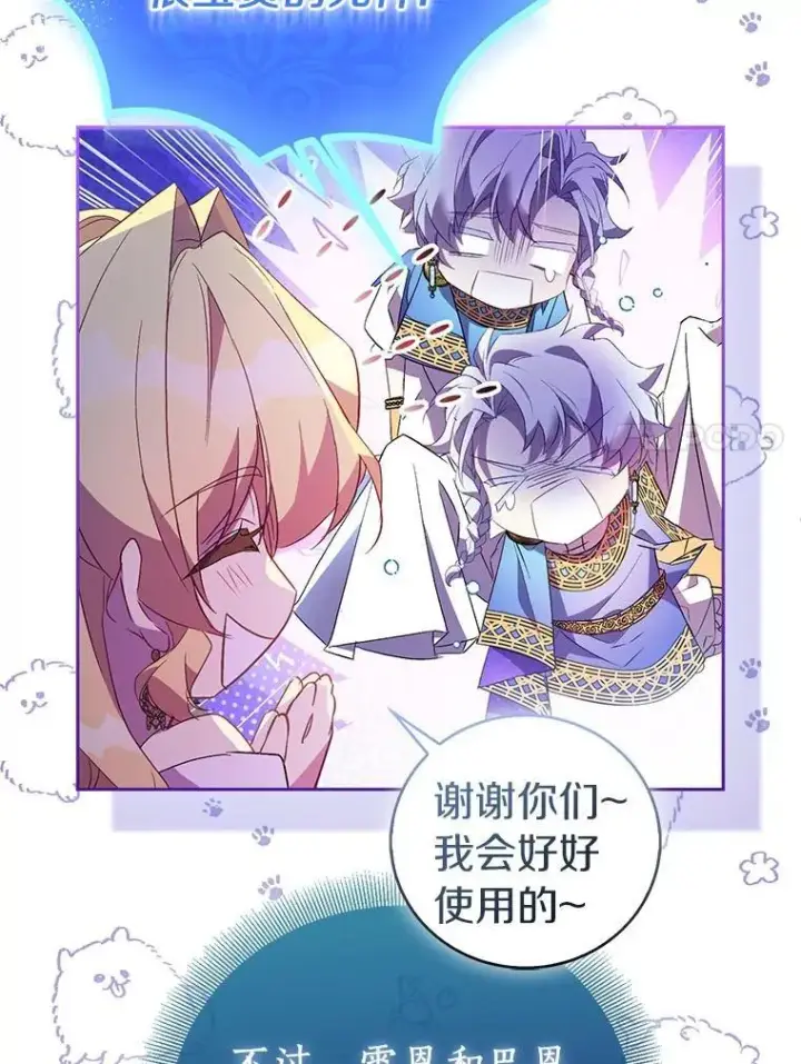 漫画《作为假圣女，却被众人迷恋？》74.皇帝的记忆第36张图