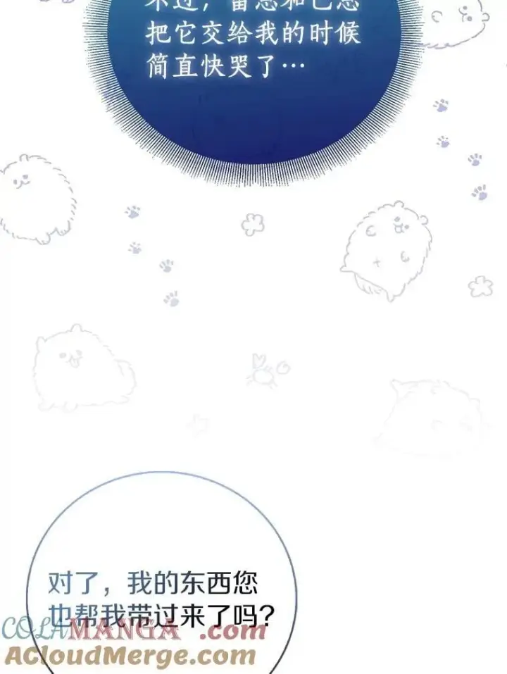 漫画《作为假圣女，却被众人迷恋？》74.皇帝的记忆第37张图