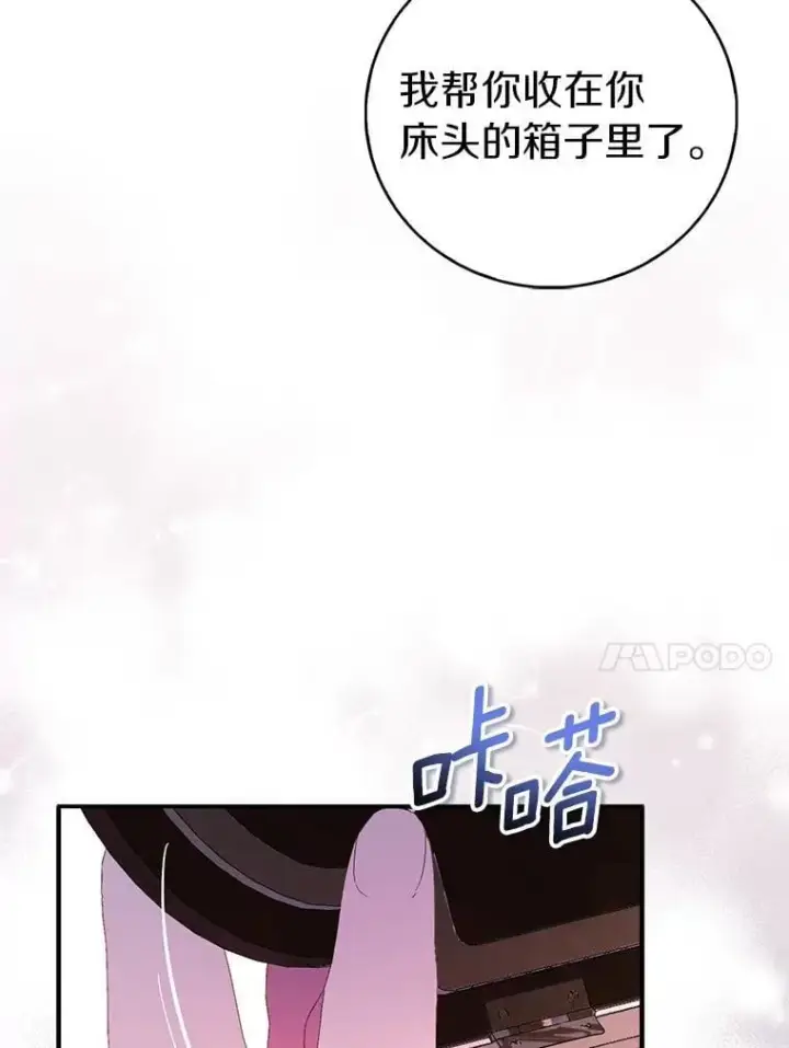 漫画《作为假圣女，却被众人迷恋？》74.皇帝的记忆第39张图