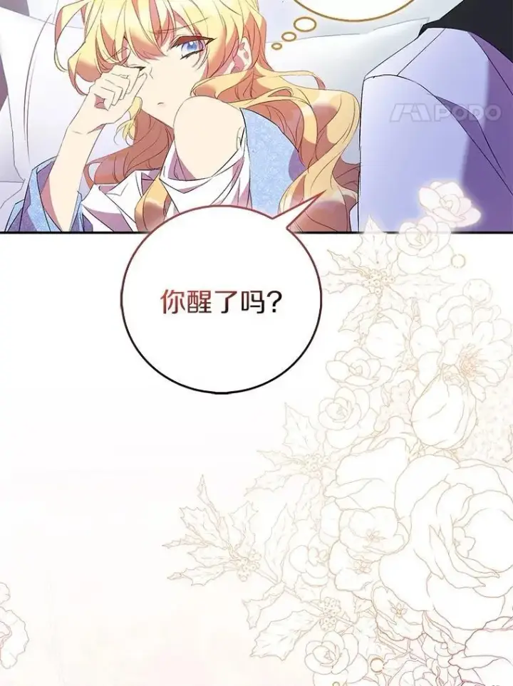漫画《作为假圣女，却被众人迷恋？》74.皇帝的记忆第4张图