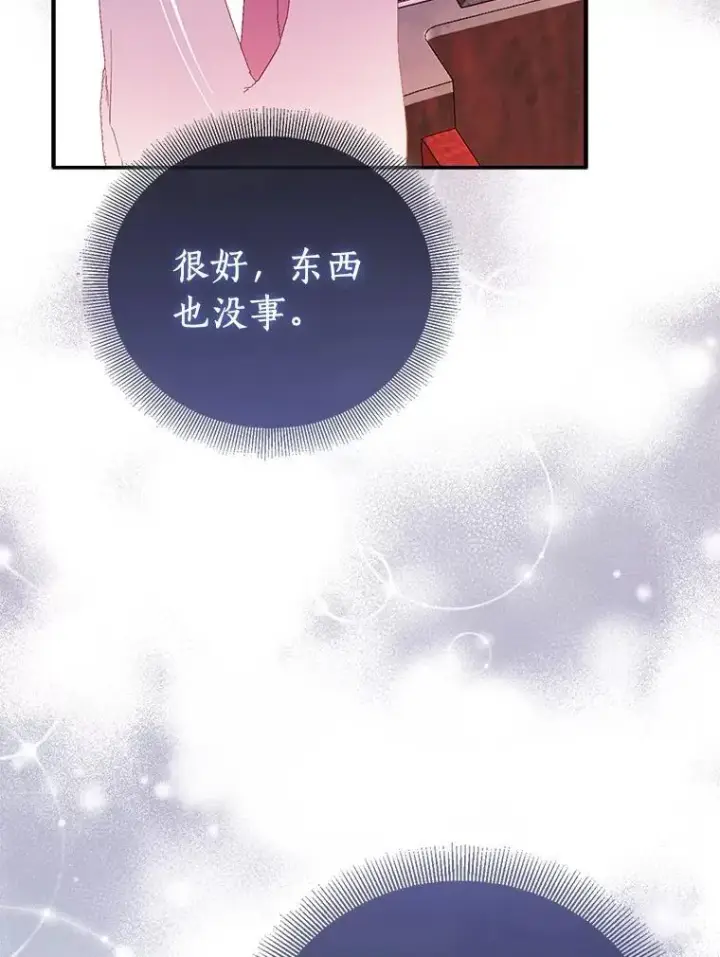 漫画《作为假圣女，却被众人迷恋？》74.皇帝的记忆第40张图