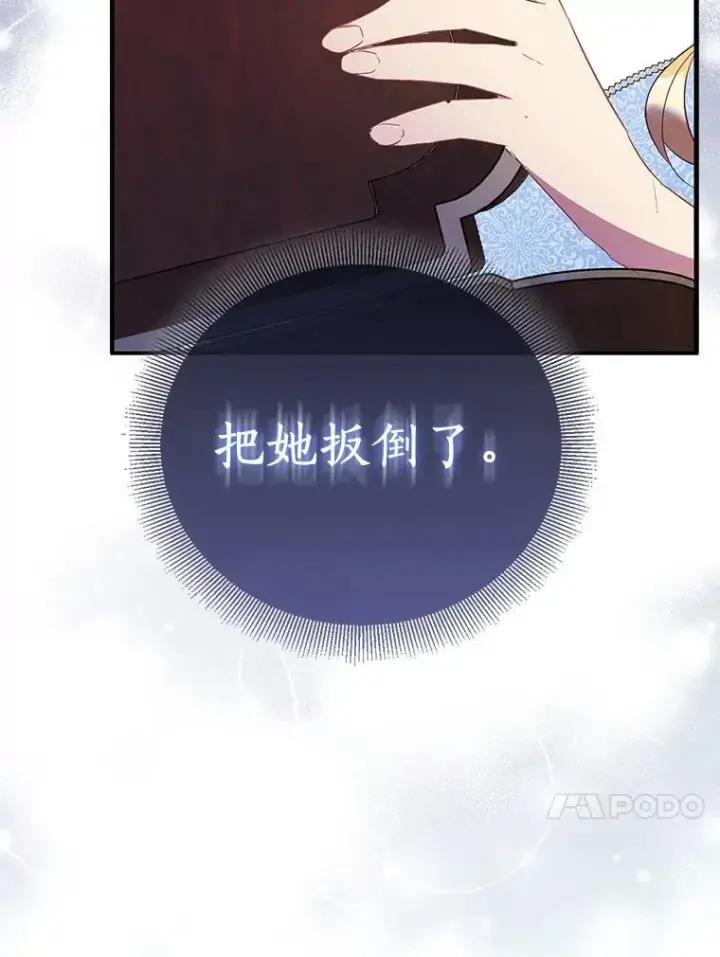 漫画《作为假圣女，却被众人迷恋？》74.皇帝的记忆第42张图