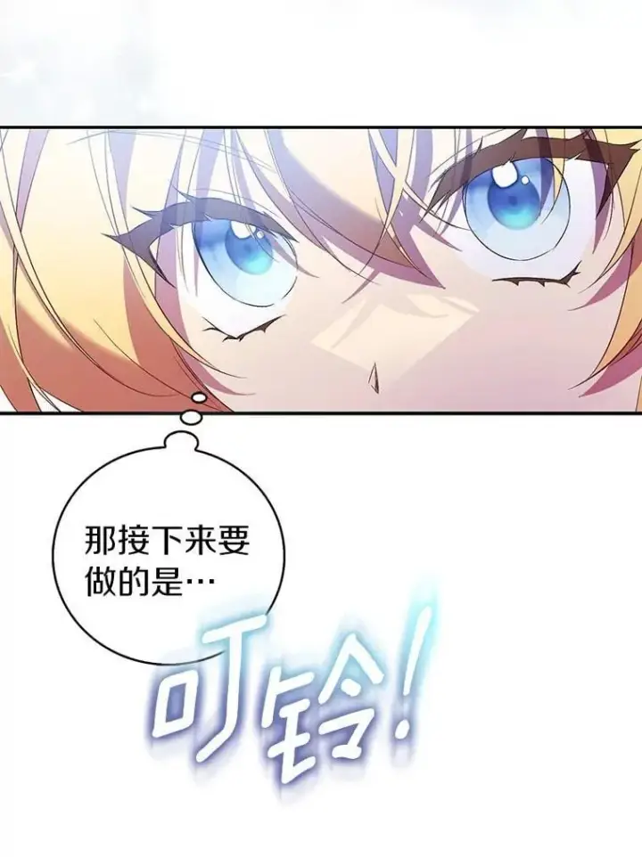 漫画《作为假圣女，却被众人迷恋？》74.皇帝的记忆第43张图