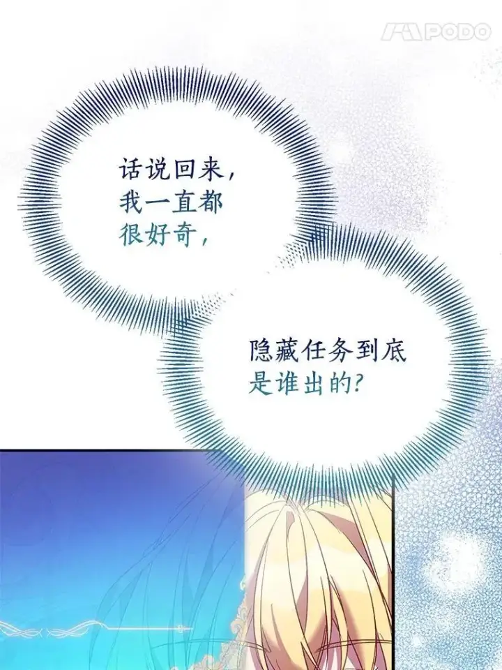 漫画《作为假圣女，却被众人迷恋？》74.皇帝的记忆第46张图