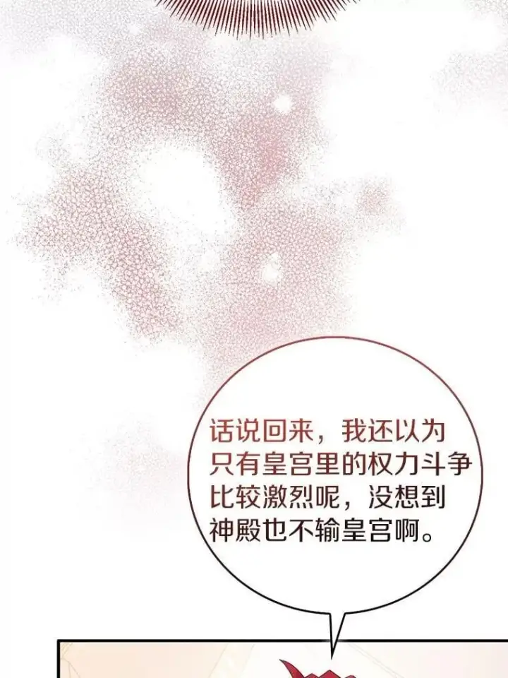 漫画《作为假圣女，却被众人迷恋？》74.皇帝的记忆第48张图