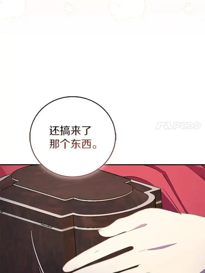 漫画《作为假圣女，却被众人迷恋？》74.皇帝的记忆第52张图