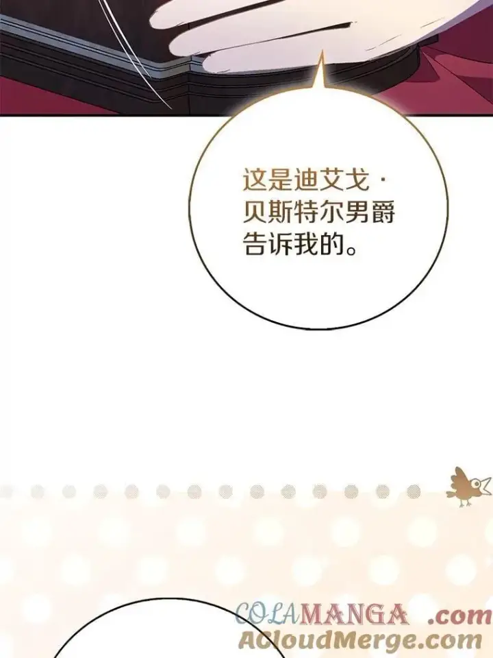 漫画《作为假圣女，却被众人迷恋？》74.皇帝的记忆第53张图