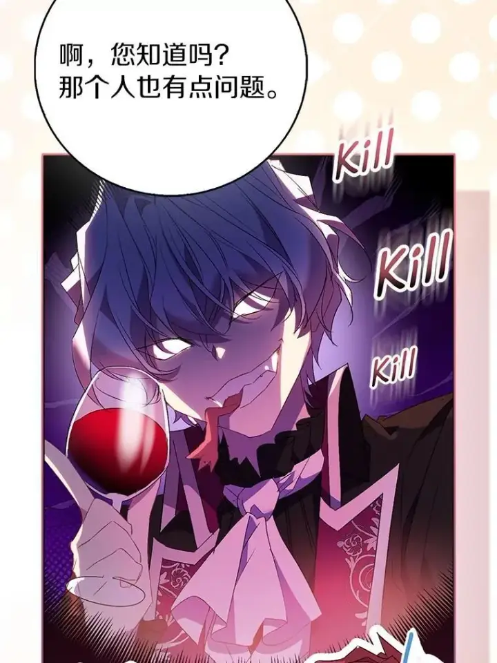 漫画《作为假圣女，却被众人迷恋？》74.皇帝的记忆第54张图