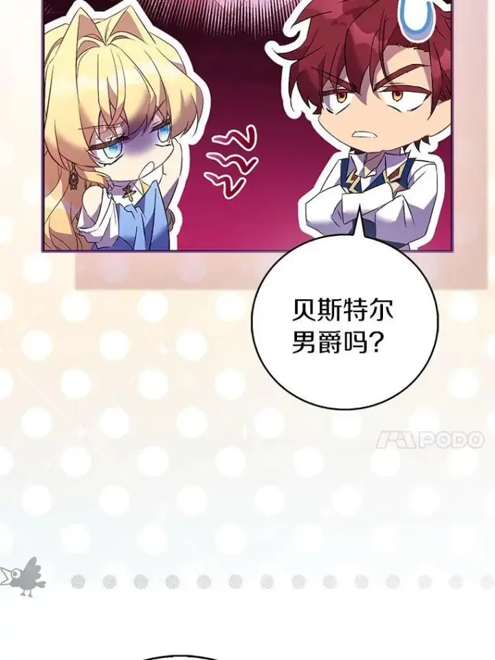 漫画《作为假圣女，却被众人迷恋？》74.皇帝的记忆第55张图