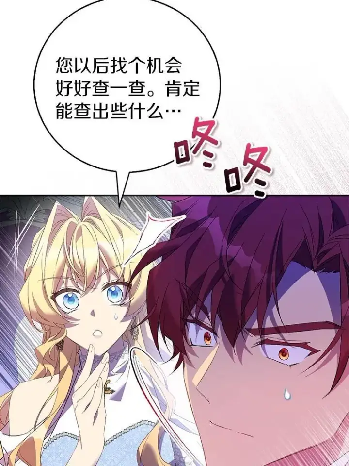 漫画《作为假圣女，却被众人迷恋？》74.皇帝的记忆第56张图
