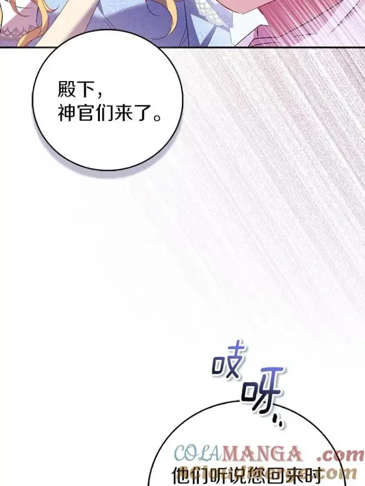 漫画《作为假圣女，却被众人迷恋？》74.皇帝的记忆第57张图