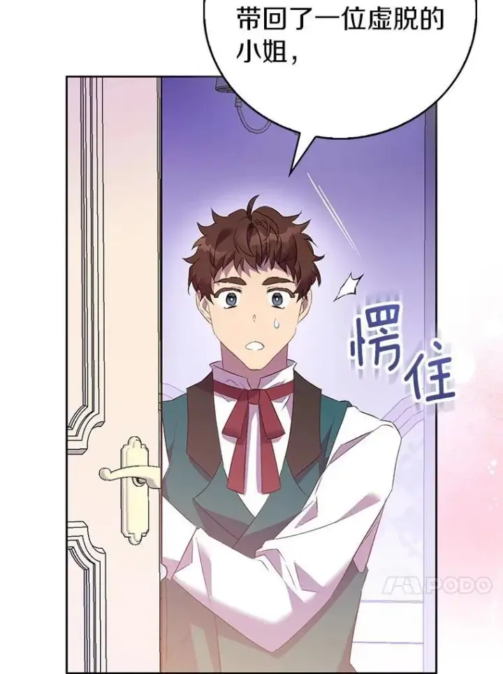 漫画《作为假圣女，却被众人迷恋？》74.皇帝的记忆第58张图