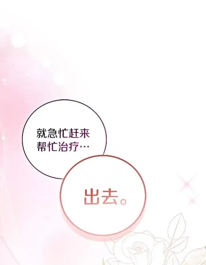 漫画《作为假圣女，却被众人迷恋？》74.皇帝的记忆第59张图