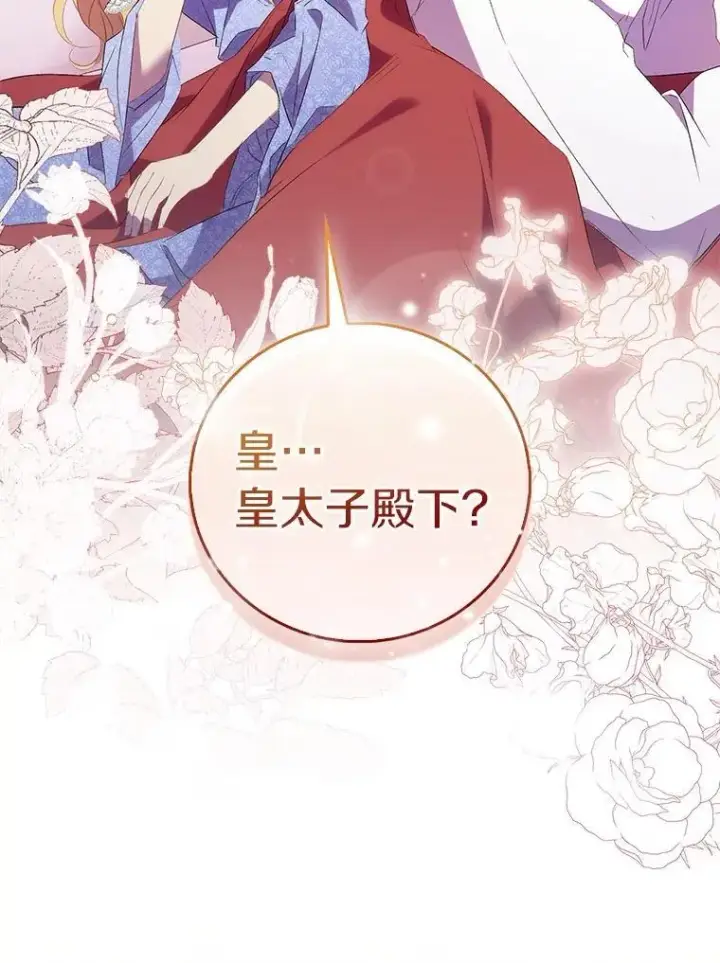 漫画《作为假圣女，却被众人迷恋？》74.皇帝的记忆第6张图