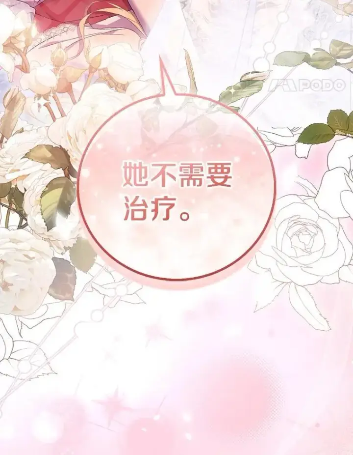 漫画《作为假圣女，却被众人迷恋？》74.皇帝的记忆第62张图