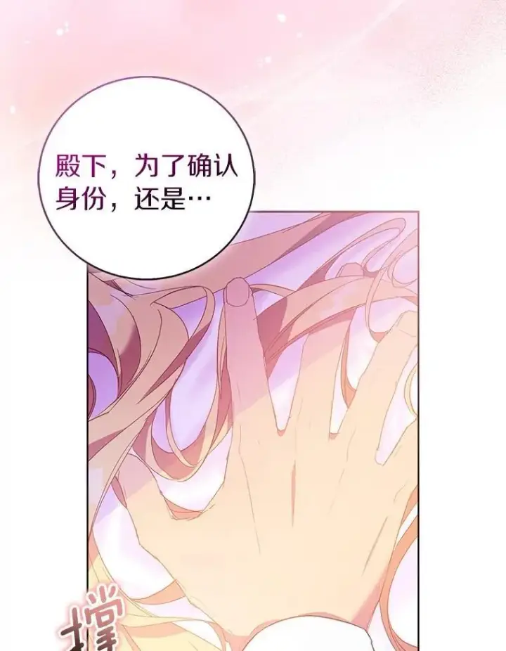漫画《作为假圣女，却被众人迷恋？》74.皇帝的记忆第63张图