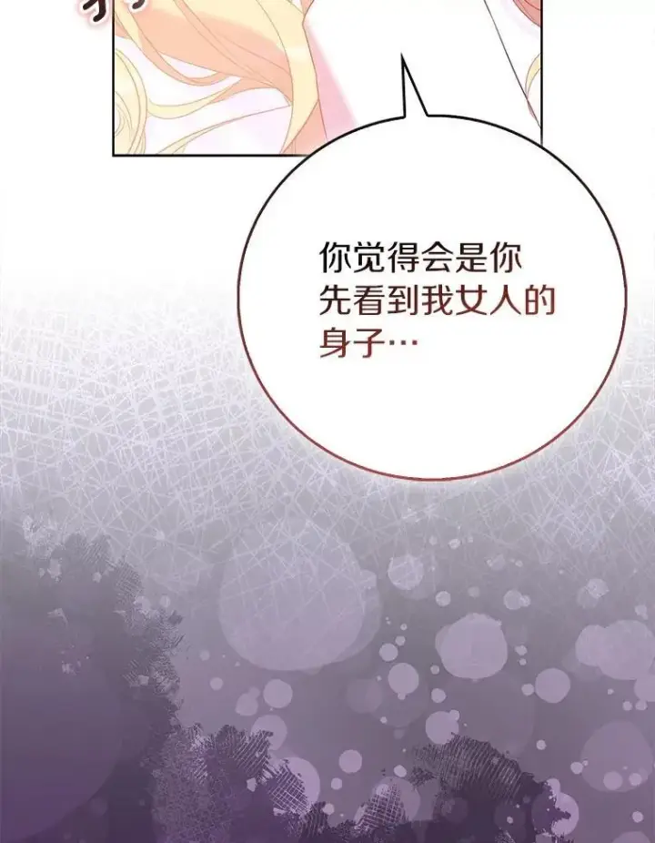 漫画《作为假圣女，却被众人迷恋？》74.皇帝的记忆第64张图