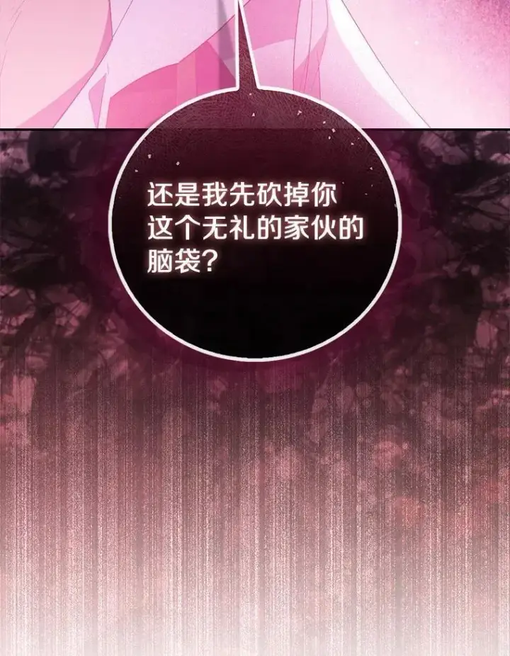 漫画《作为假圣女，却被众人迷恋？》74.皇帝的记忆第66张图