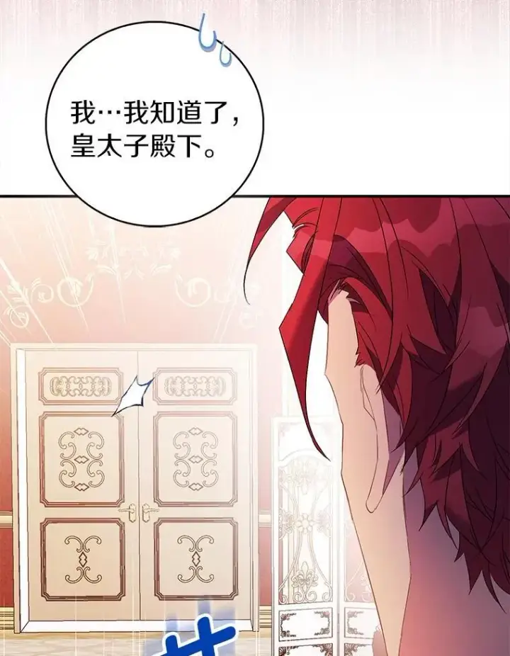 漫画《作为假圣女，却被众人迷恋？》74.皇帝的记忆第67张图