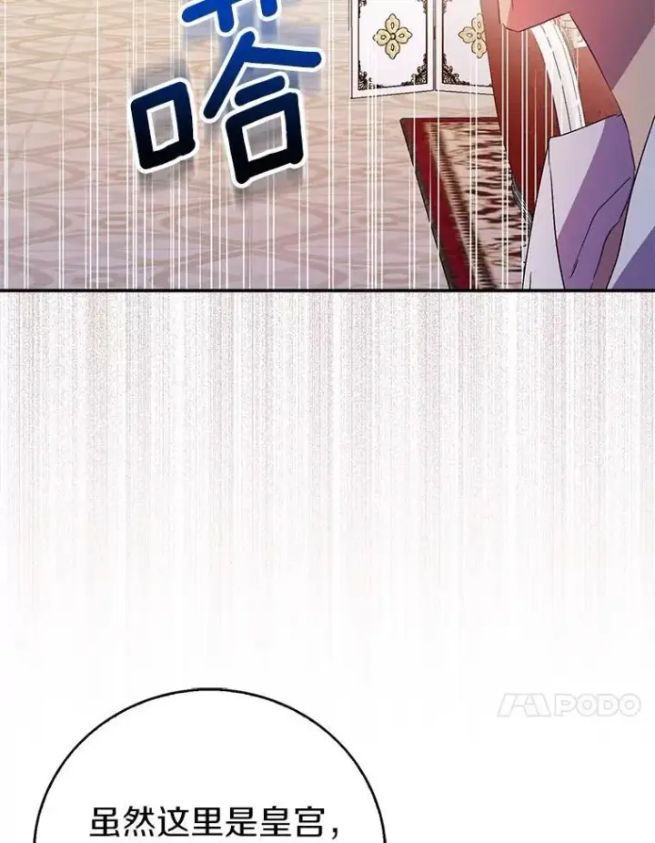 漫画《作为假圣女，却被众人迷恋？》74.皇帝的记忆第68张图