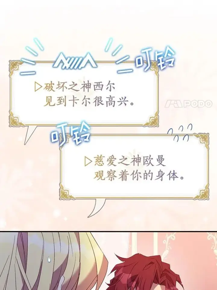 漫画《作为假圣女，却被众人迷恋？》74.皇帝的记忆第7张图