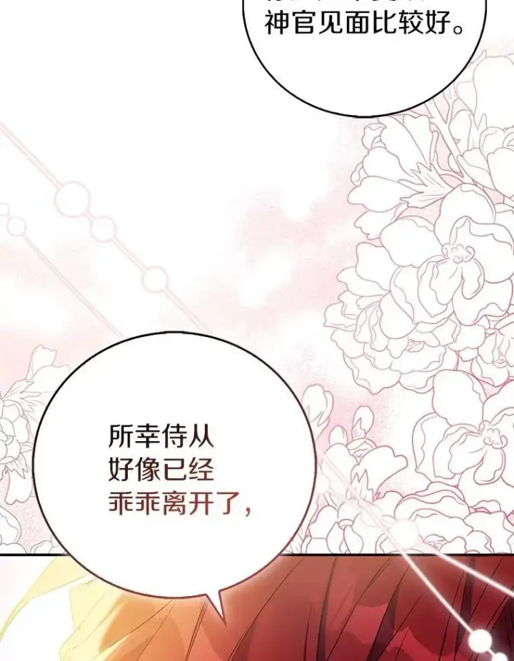 漫画《作为假圣女，却被众人迷恋？》74.皇帝的记忆第70张图