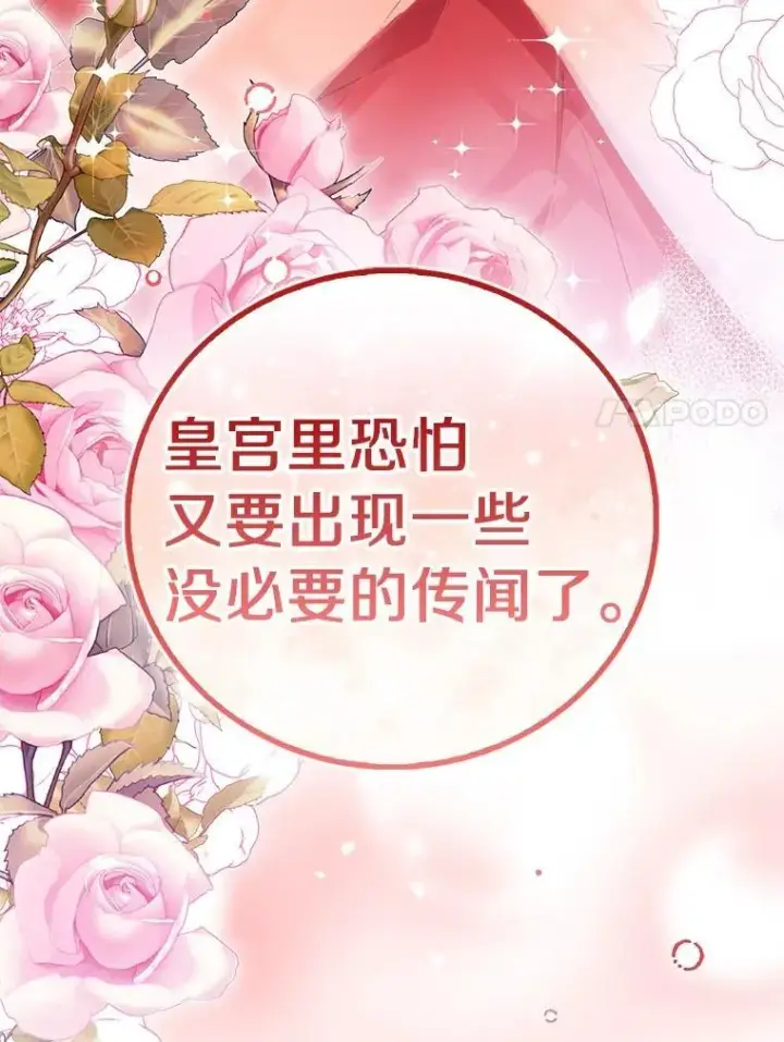漫画《作为假圣女，却被众人迷恋？》74.皇帝的记忆第75张图