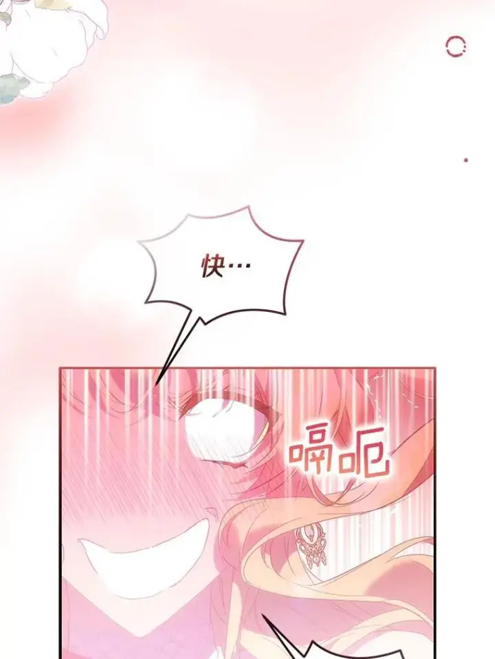 漫画《作为假圣女，却被众人迷恋？》74.皇帝的记忆第76张图