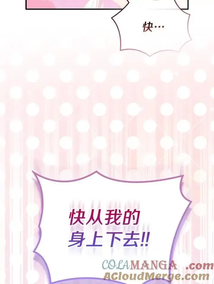 漫画《作为假圣女，却被众人迷恋？》74.皇帝的记忆第77张图