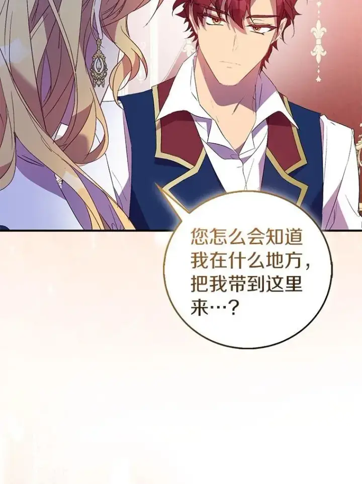 漫画《作为假圣女，却被众人迷恋？》74.皇帝的记忆第8张图
