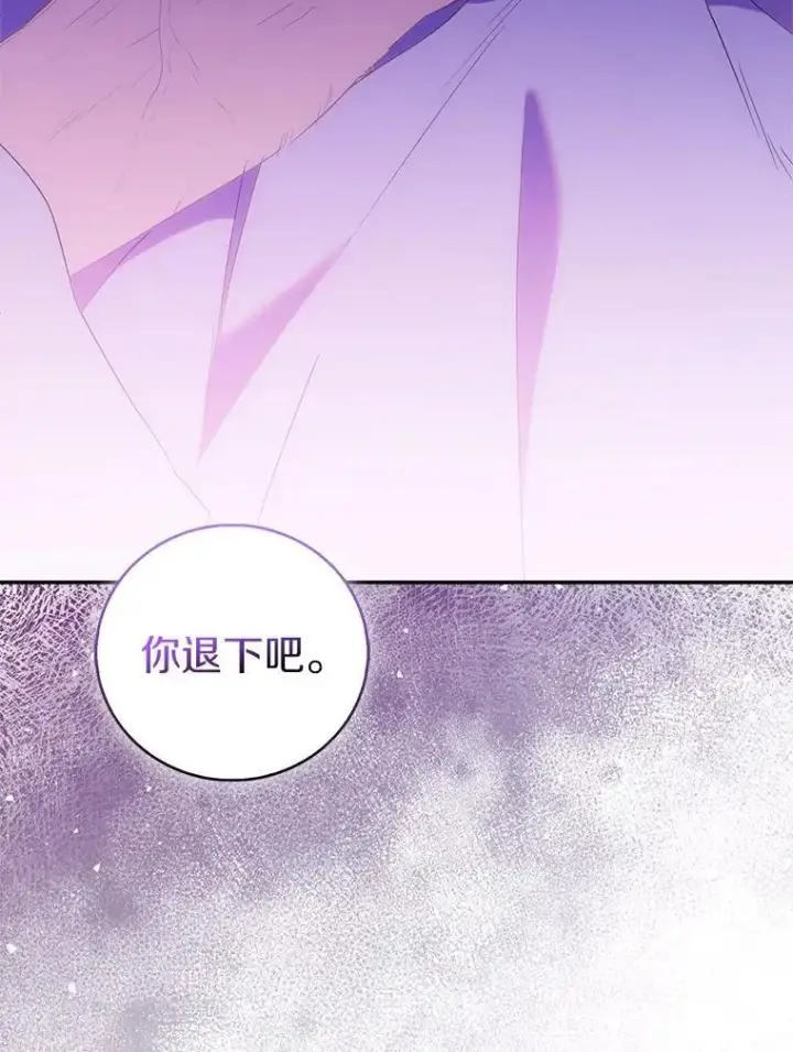 漫画《作为假圣女，却被众人迷恋？》74.皇帝的记忆第83张图