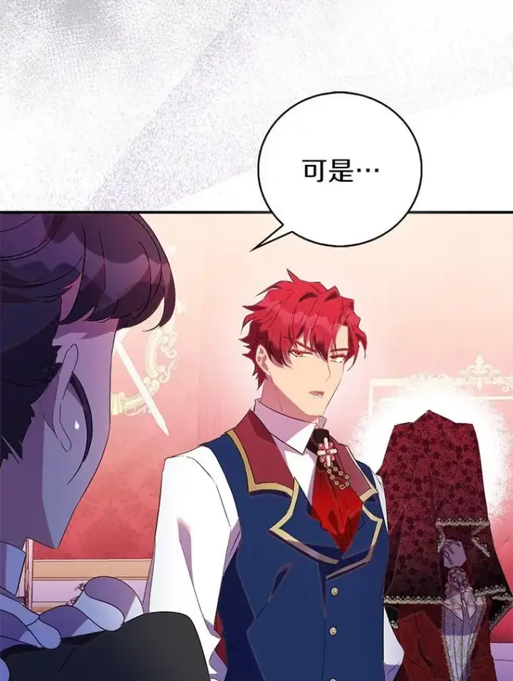 漫画《作为假圣女，却被众人迷恋？》74.皇帝的记忆第84张图