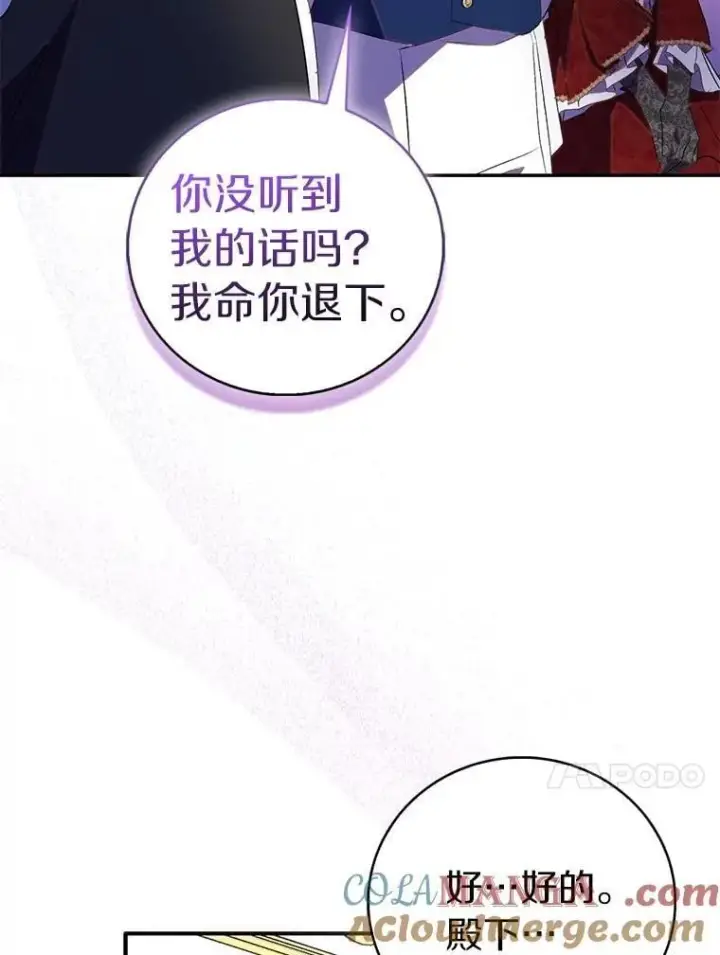 漫画《作为假圣女，却被众人迷恋？》74.皇帝的记忆第85张图