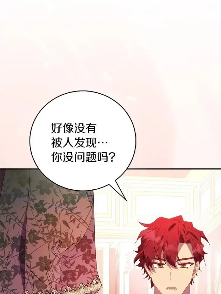 漫画《作为假圣女，却被众人迷恋？》74.皇帝的记忆第87张图